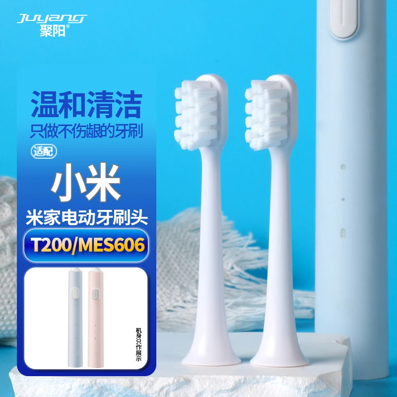 仅适配小米米家T200电动牙刷头MES606替换头聚阳兼容温和软刷柔软