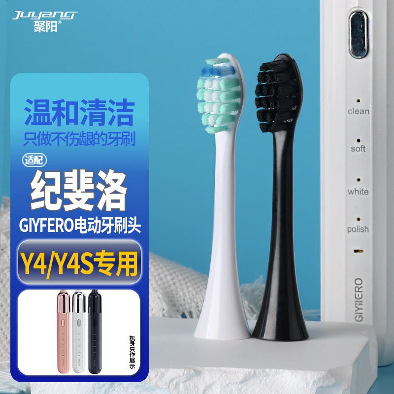 适配GIYFERO纪斐洛Y4/Y4S电动牙刷刷头替换杜邦软刷聚阳兼容温和