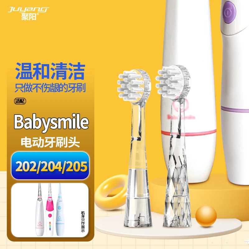 适配BabySmile宝宝电动牙刷头202/204/205小孩替换头软毛婴幼儿童