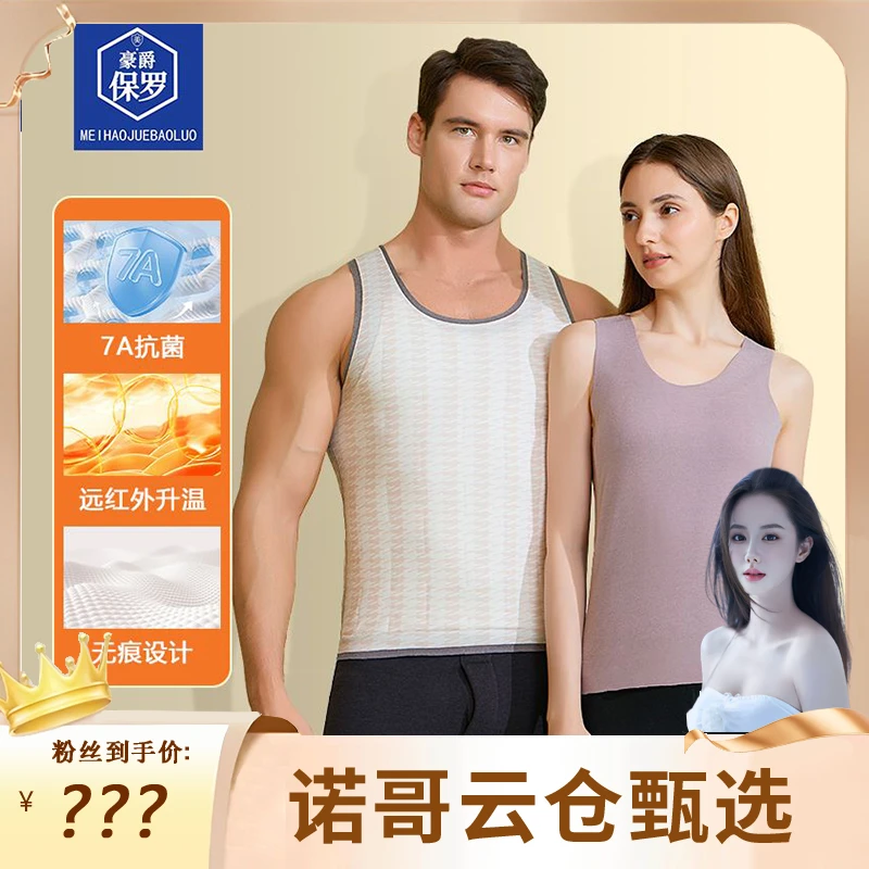 【诺哥专属】豪爵保罗绵羊毛抗菌无痕背心男女同款863909/863910