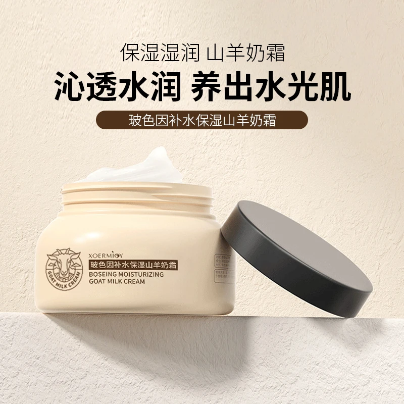 【三罐五罐的囤货】 雪弥玻色因补水保湿山羊奶
