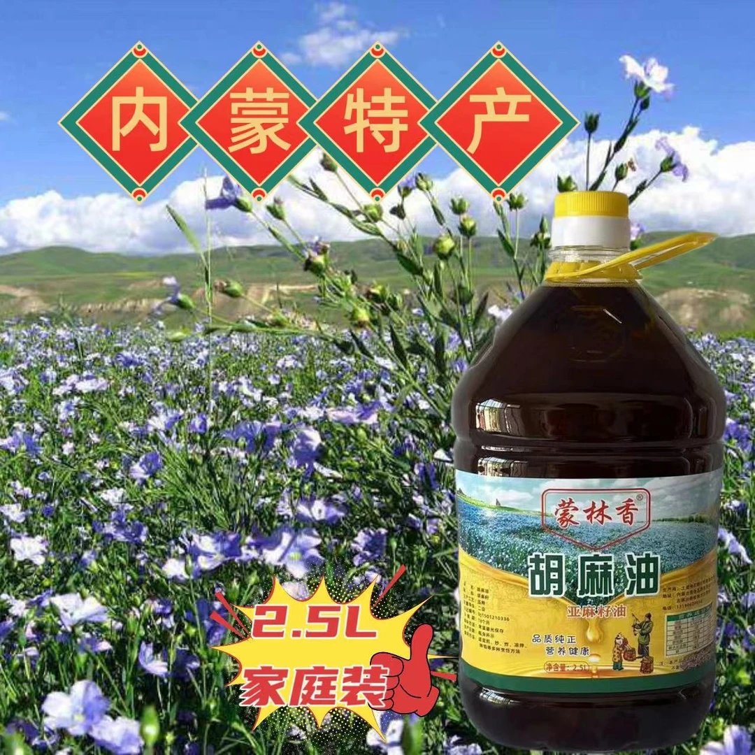 农村现榨浓香纯胡麻油2.5L装 5L装 传统熟榨工艺