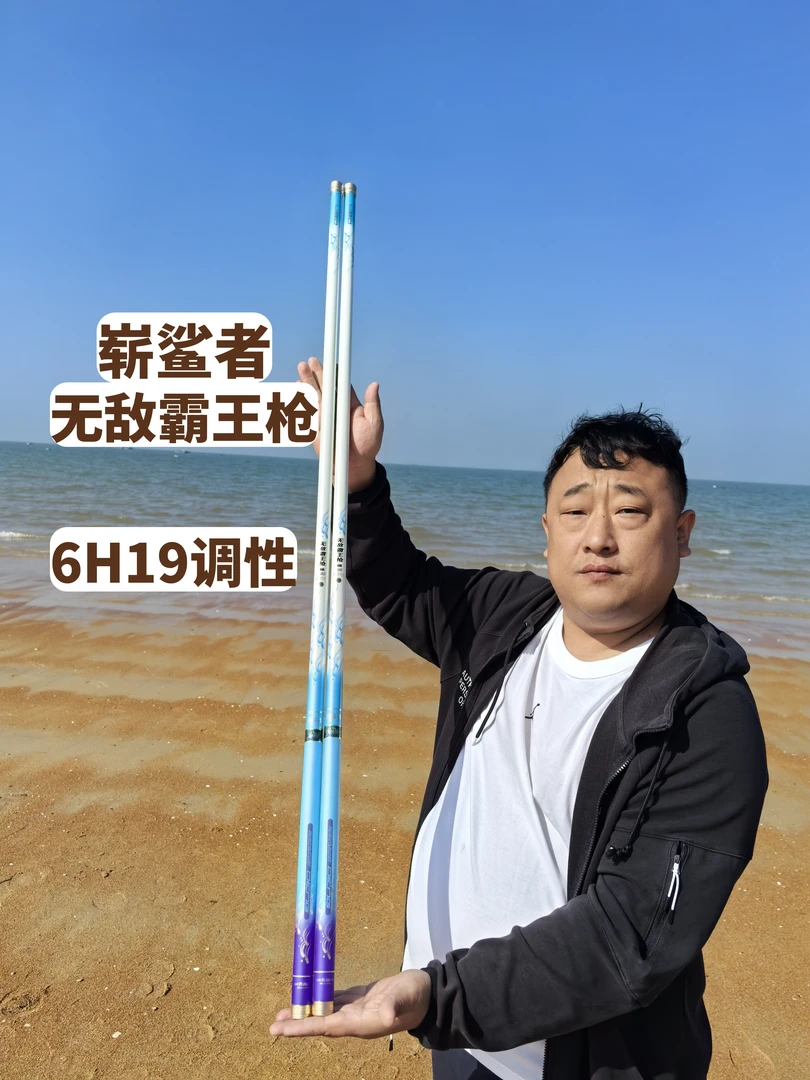 威海 崭鲨者无敌霸王枪 5H高碳素材质钓鱼台钓竿