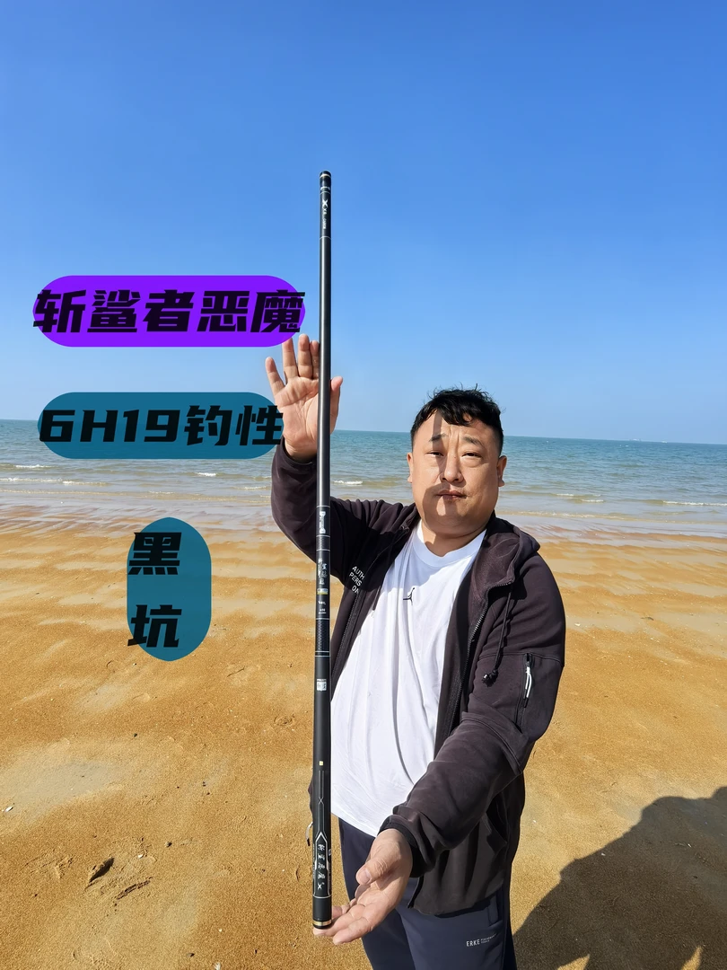 威海 斩鲨者黑恶魔 19调性 高碳材质休闲台钓竿春季长款