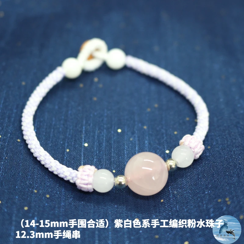 【研蔻】UN043（14-15mm手围合适）紫白色手工编织粉水珠子12.3mm绳串