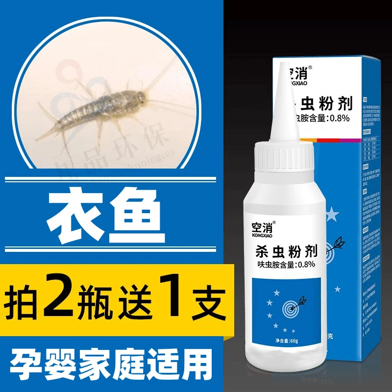 空消衣鱼杀虫粉剂卫生间书房室内灭杀衣鱼虫家用除衣鱼虫杀虫套装