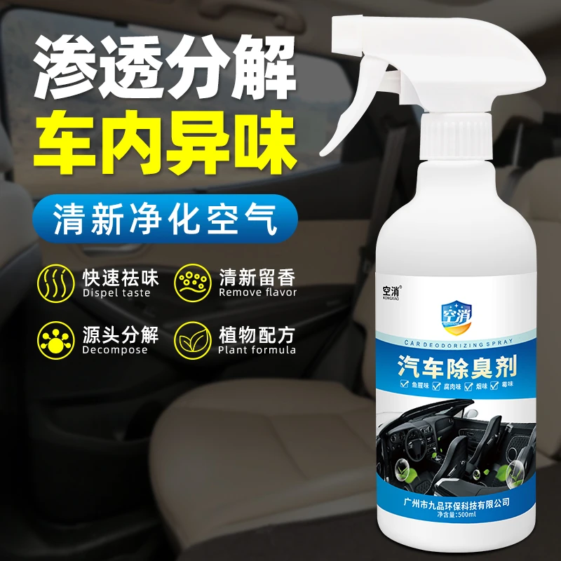 空消车内异味除臭剂汽车内除皮革臭味车后备箱用净化空气留香喷雾