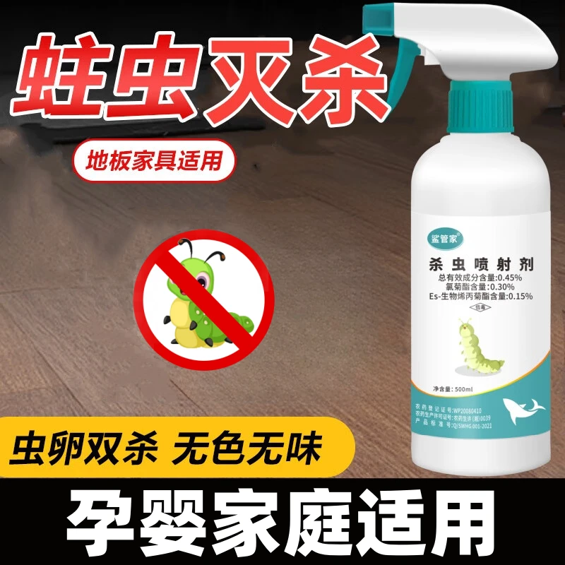 鲨管家蛀虫杀虫剂喷雾实木地板家用灭除蛀木头家具防灭蛀虫防蛀杀