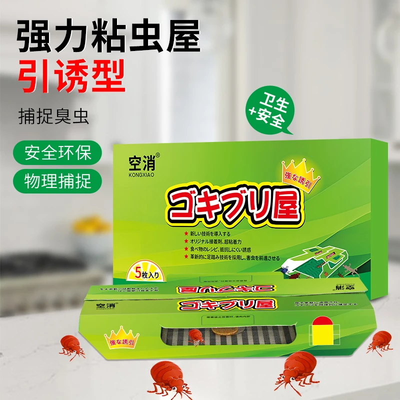 空消除灭物理粘捕屋粘捕盒杀虫陷阱家用诱杀粘捕屋物理捕捉衣鱼虫