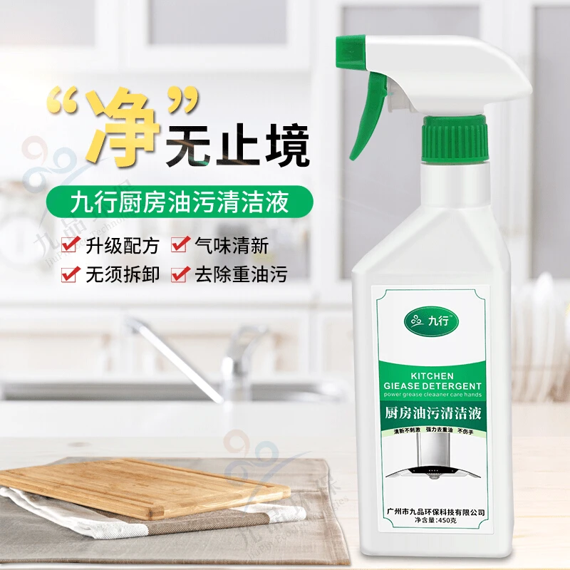 九行油污清洁剂家用油烟机快速吸油去污除垢强效清洗多功能清洁剂