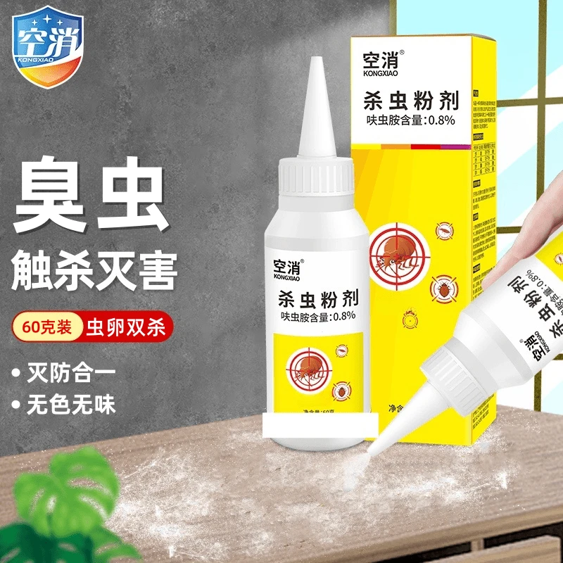 空消家用宿舍床板杀虫剂杀虫粉床上除虫防虫灭杀臭虫杀虫粉剂驱虫