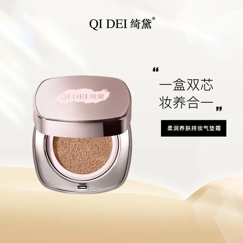 绮黛柔润养肤持妆气垫cc霜遮瑕保湿滋润肌肤持久气垫霜