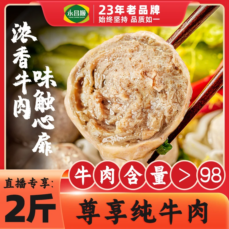 【尊享经典潮汕纯牛肉丸】潮汕纯牛肉丸传统工艺纯新鲜黄牛后腿肉