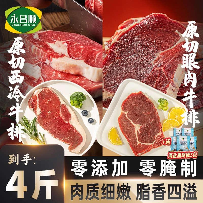 【原切谷饲牛排4斤】西冷眼肉各两斤巴西天然牧场安格斯 谷饲120天