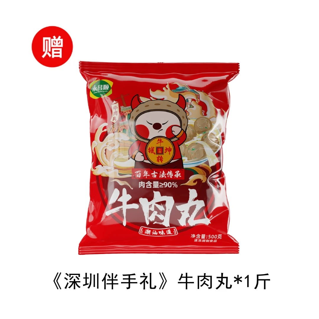 牛肉丸1斤