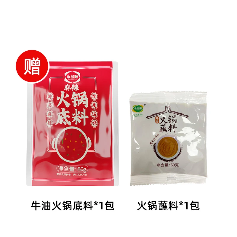 1包底料+1包蘸料