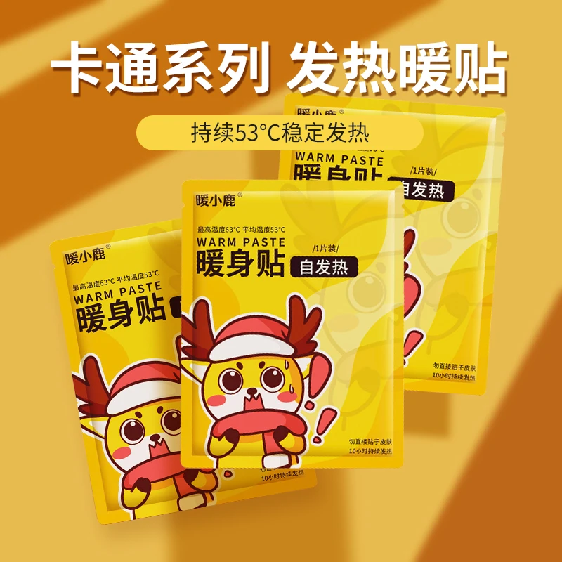 卡通暖贴可爱暖小鹿暖宝宝冬防寒保暖身贴持久热敷暖宝热贴学生