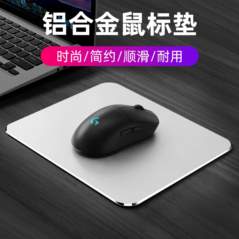 电脑游戏电竞外设装备铝合金鼠标垫高级感顺滑垫鼠标垫笔记本专用