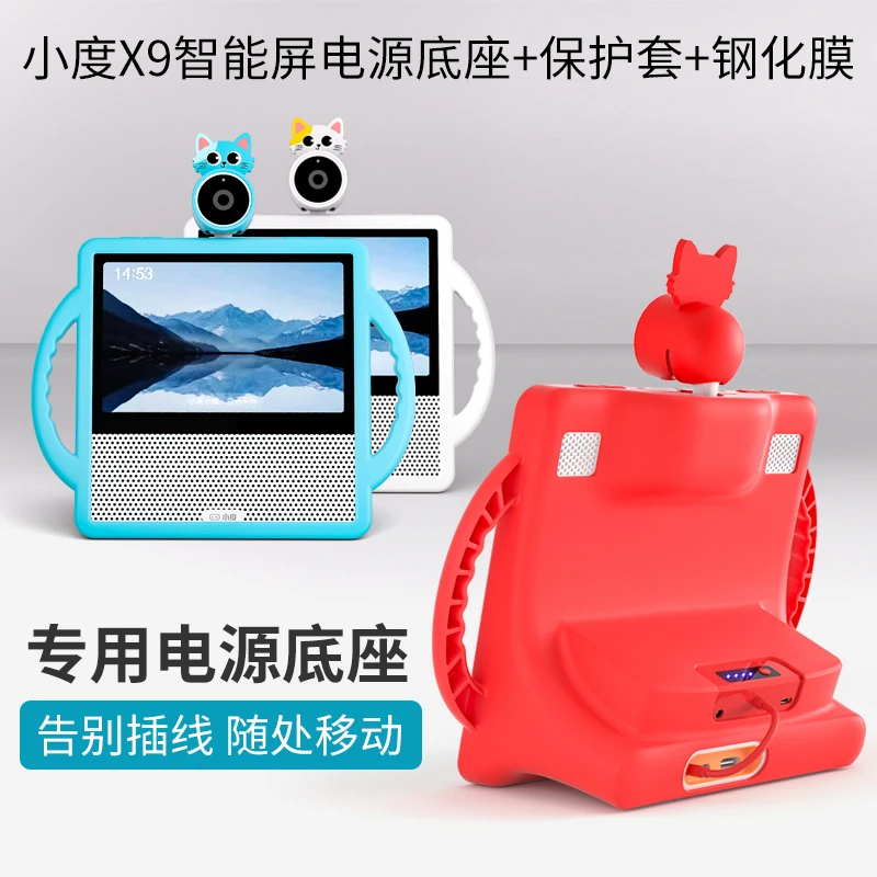 适用小度智能屏X9全包防摔可爱硅胶保护套移动充电宝电源底座卡通