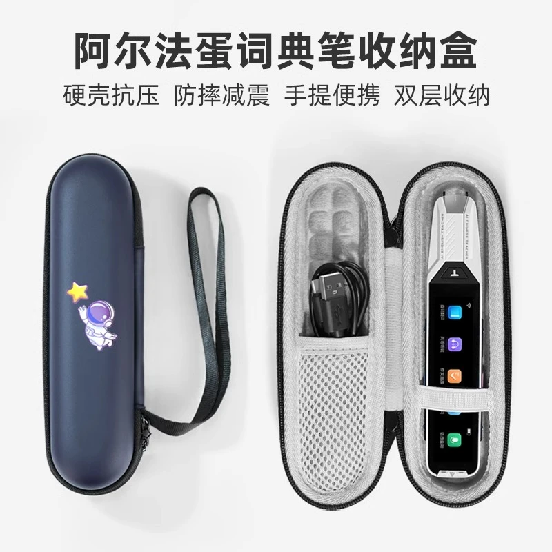 适用于阿尔法蛋科大讯飞词典笔通用收纳盒翻译笔点读笔防摔保护包