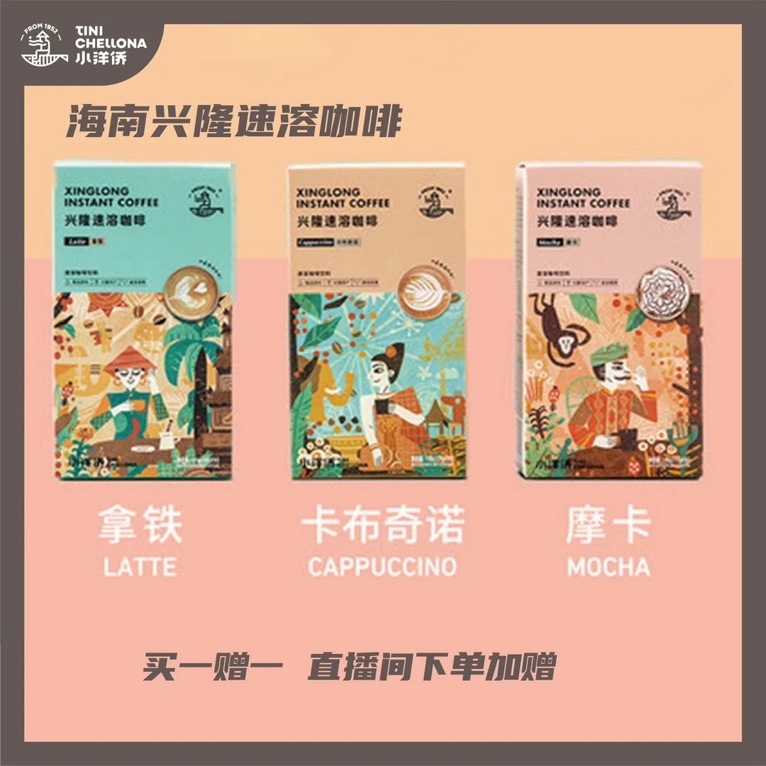 小洋侨海南兴隆南洋风味速溶咖啡拿铁卡布奇诺摩卡饮品