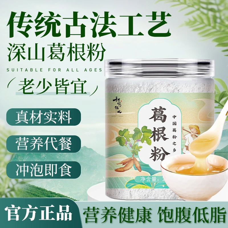 【深山葛根】高品质传统工艺农家手工制作食用冲调营养代餐罐装250g