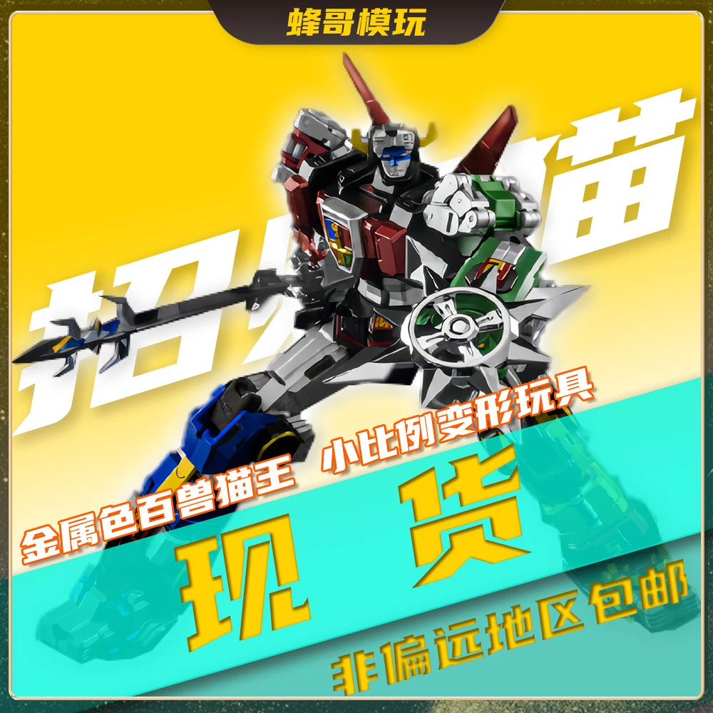 【现货】招财猫 金属色猫王MC-01S 再版可合体百兽王小比例玩具模型