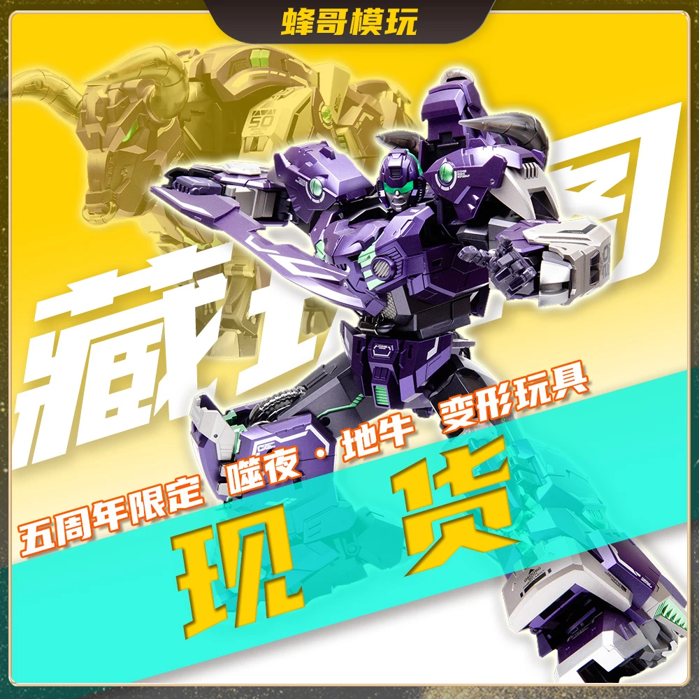 藏玩阁【现货】地牛 噬夜 五周年蚩尤神变形金刚合体玩具模型冲云霄