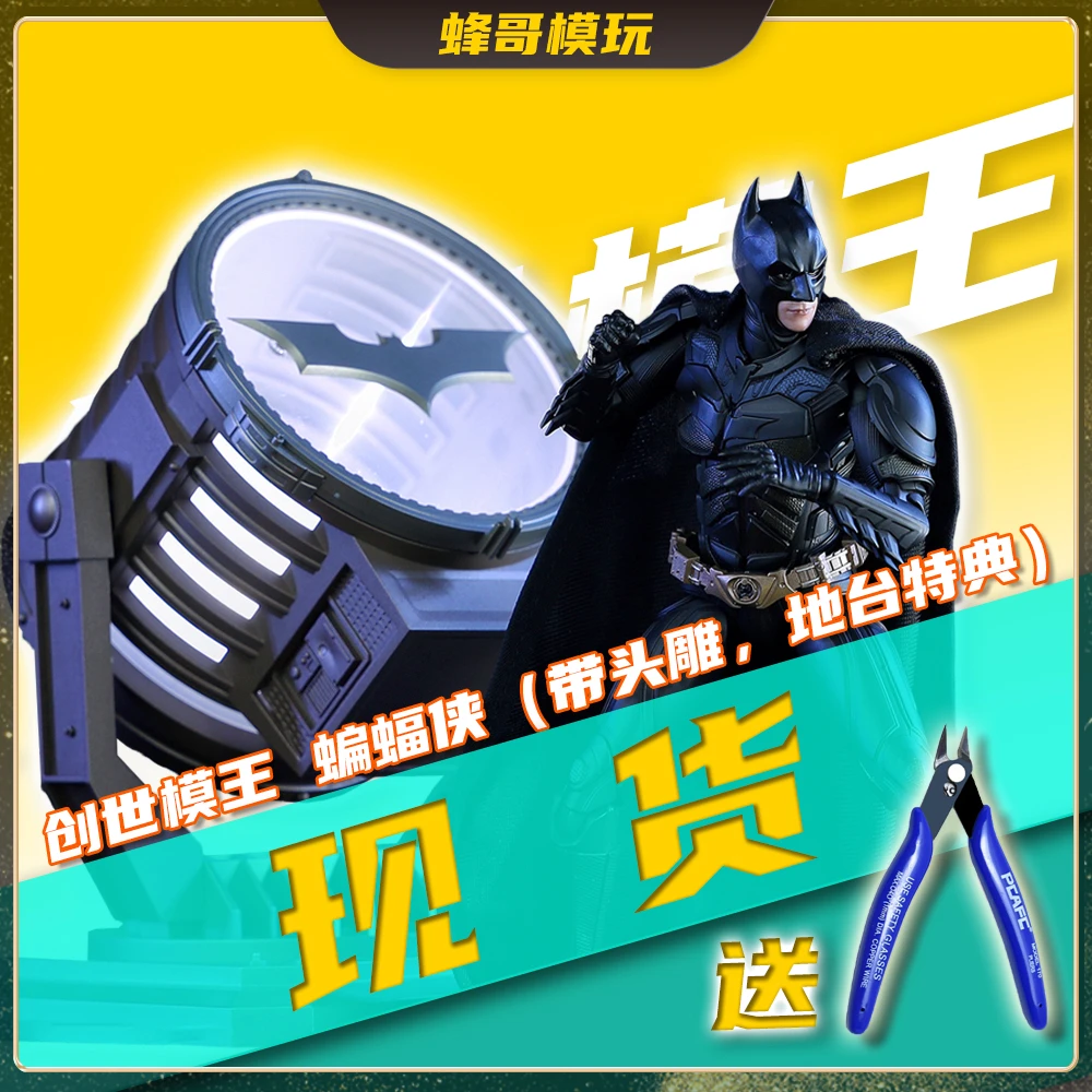 【现货】创世模王 蝙蝠侠：黑暗骑士 探照灯 蝙蝠车 拼装模型玩具