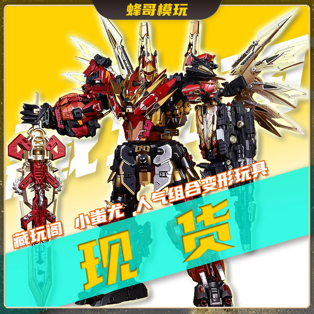 藏玩阁【现货】小狮小蚩尤冲云霄变形金刚玩具合体机器人人偶模玩