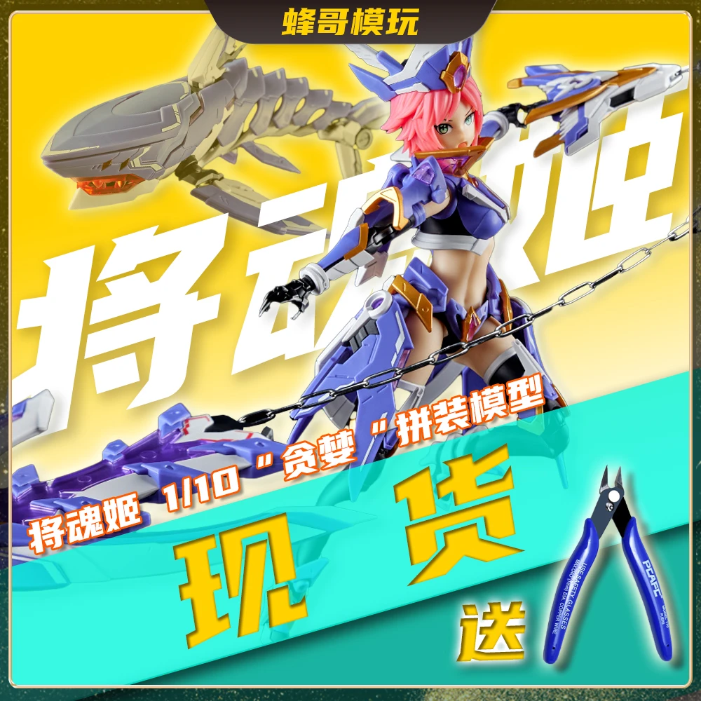 【现货】将魂姬 1/10 七大罪 贪婪 拼装模型机娘可动人偶二次元玩具