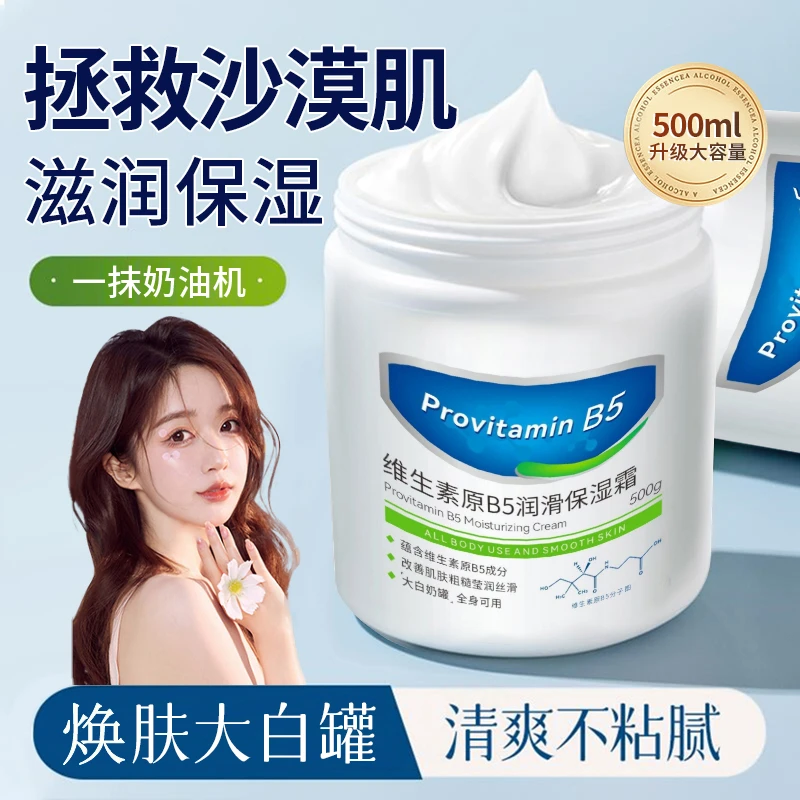 【屈臣国货】大白罐身体乳女全身补水保湿面霜嫩白滋润留香改善鸡皮