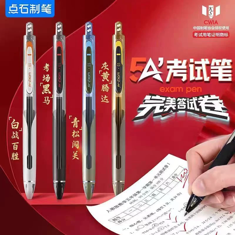 点石5A考试笔按动中性笔0.5碳素黑水笔学生双珠笔速干静音
