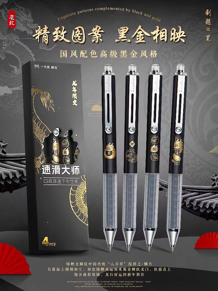一木林龙年限定豆豆龙按动中性笔双珠CS笔尖速干刷题学生黑色水笔