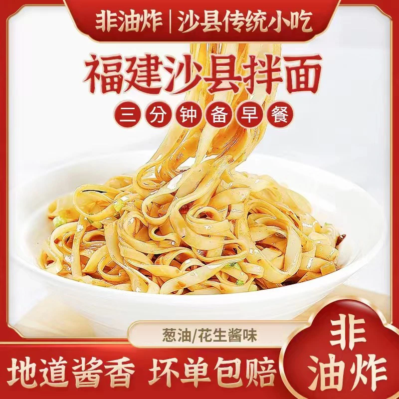 沙县葱油拌面花生酱拌面小吃速食方便面非油炸调料包面条食品包装