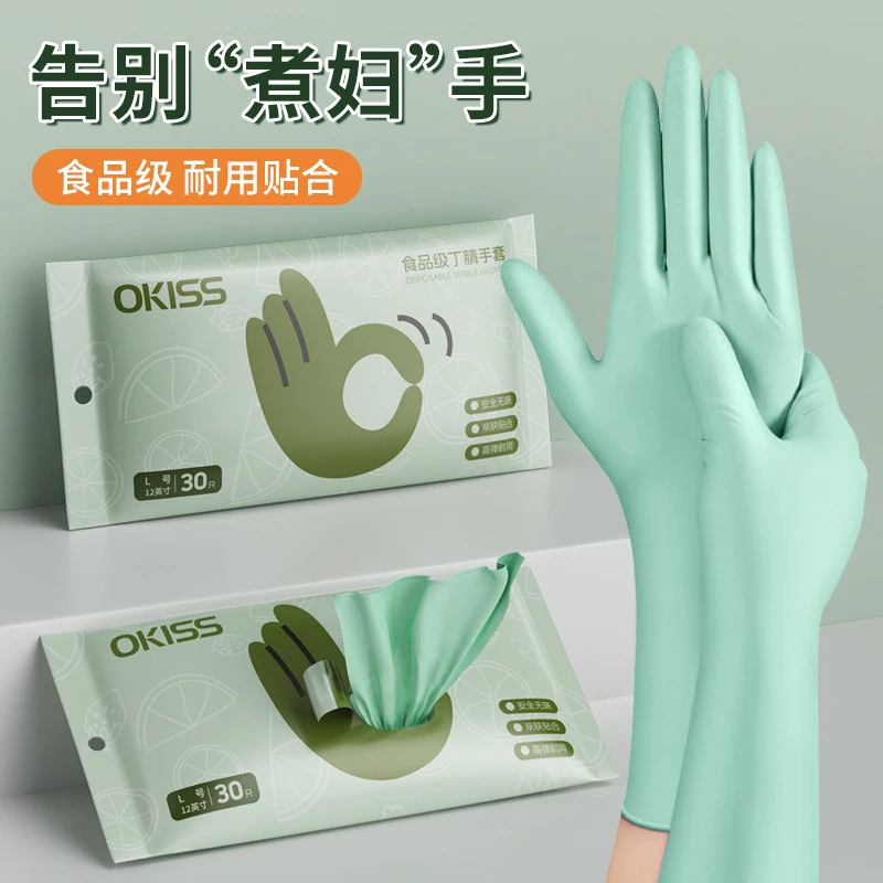 微净丁腈家务手套洗碗耐用防水厨房一次性加长护手食品级清洁手套