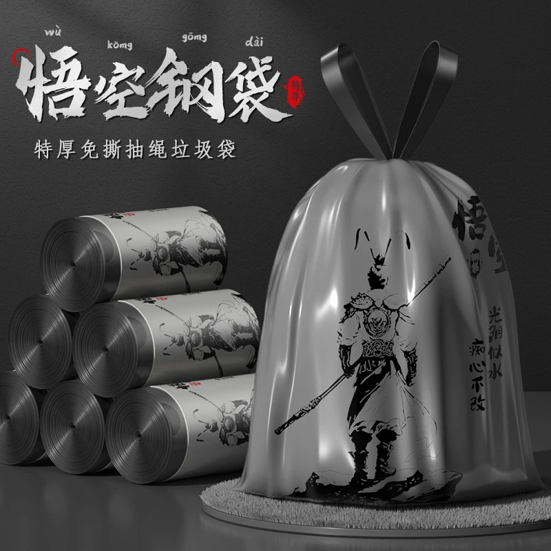 微净悟空抽绳垃圾袋特厚加大免撕厨房钢袋家用国潮手提式塑料袋