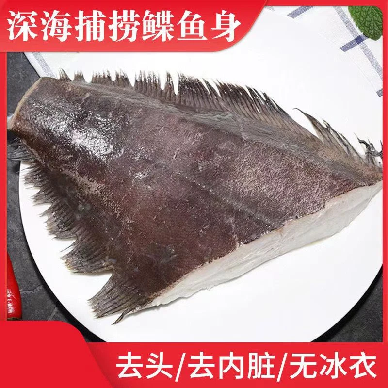 新鲜鲽鱼身 深海鱼比目鱼碟鱼鱼 冷冻生鲜鱼类鲽鱼身新鲜速冻