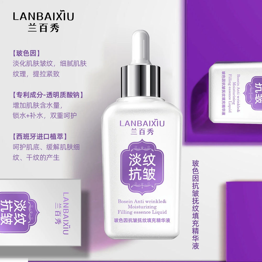 玻色因抗皱抚纹填充补水精华液细腻紧致嫩肤提拉