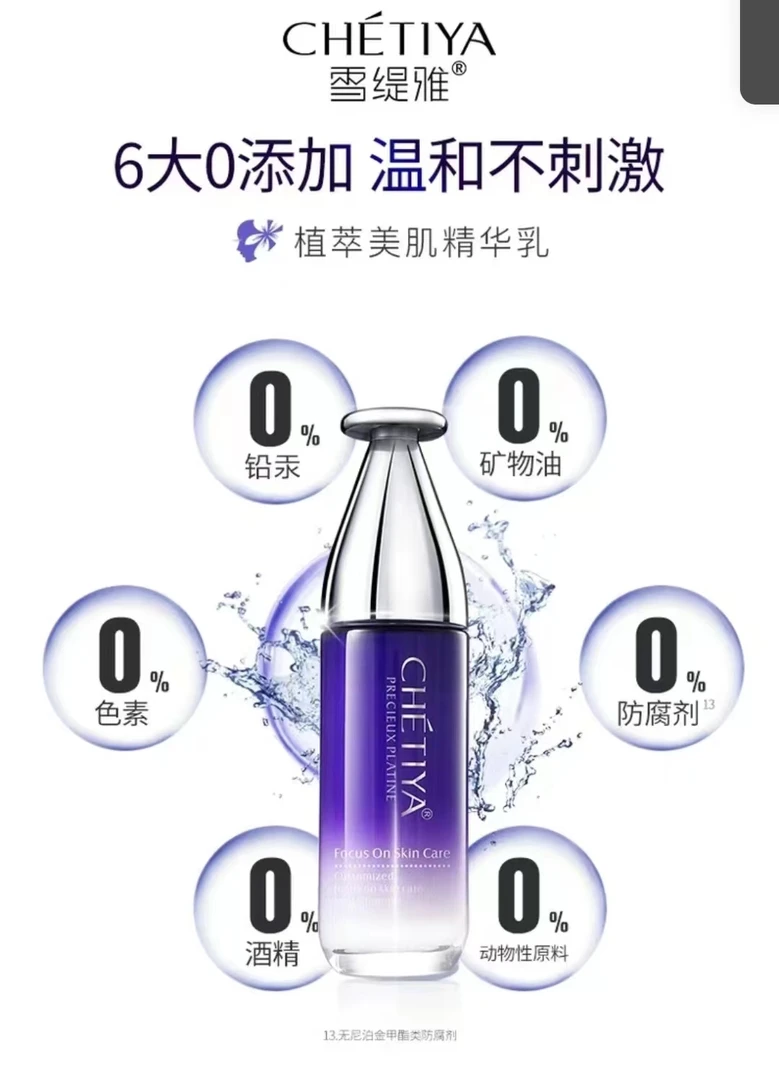 植萃美肌精华乳(主播推荐)