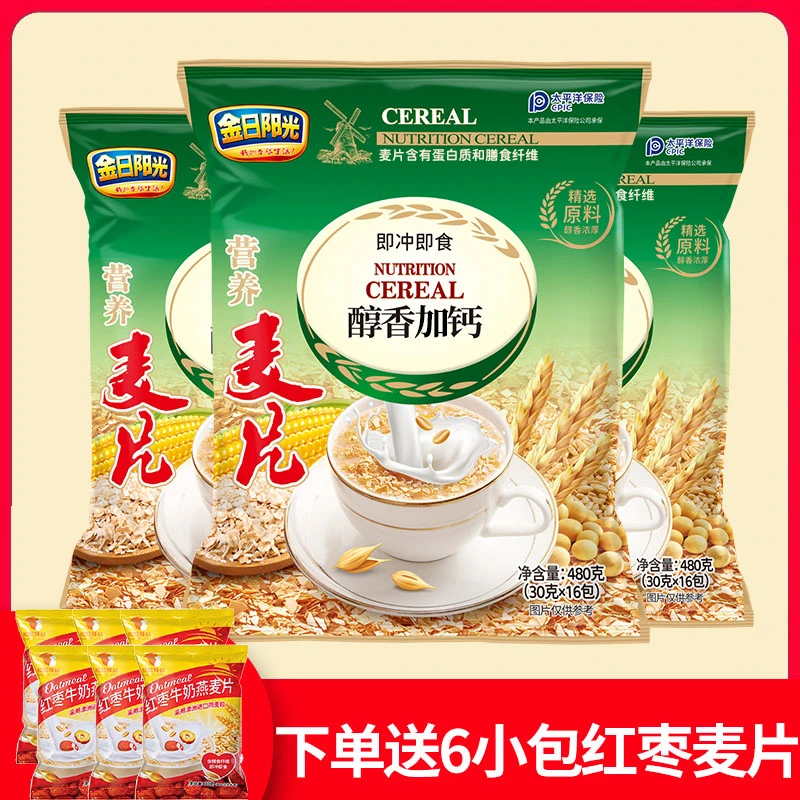 【苏敏专享】金日阳光营养麦片480g*3袋赠6小袋红枣牛奶燕麦片早餐