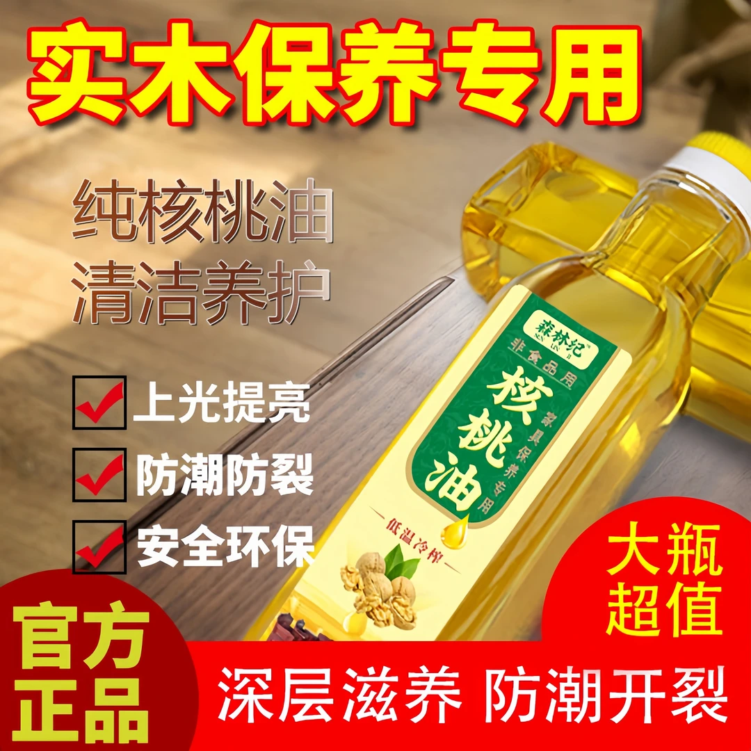 核桃油红木保养油实木梨花木文玩专用油保护家具地板防开裂护理蜡