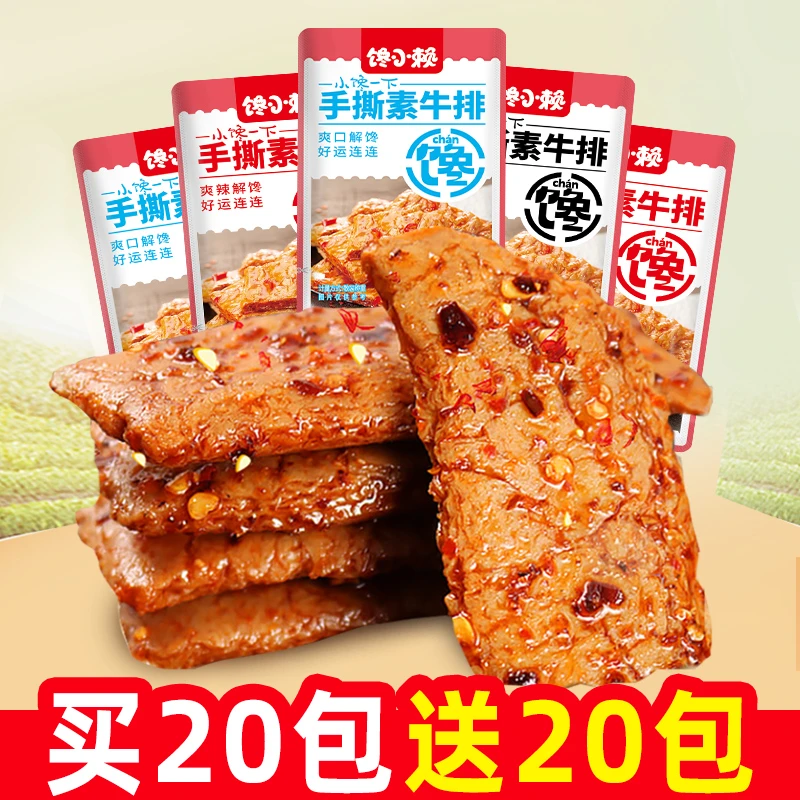 手撕素肉豆干素牛排休闲零食9块9爆款商品香辣味豆制品称重美味