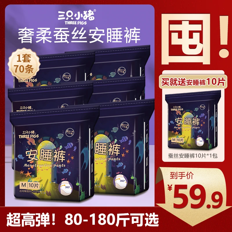 蚕丝"芯“升级【到手70条】医护级防漏月经裤经期裤月子日夜用卫生巾