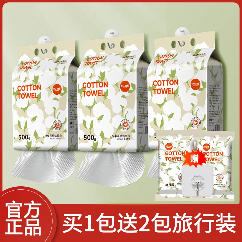 【自播】三只小猪绵柔悬挂式家庭装一次性擦脸洁面卸妆巾加厚棉柔巾