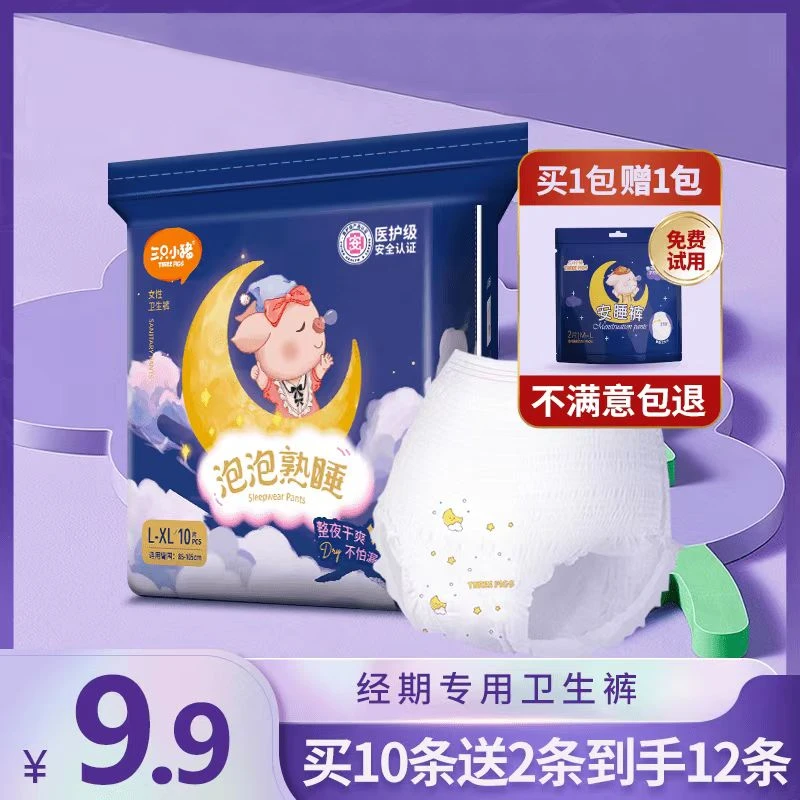 【专属】三只小猪医护级防漏月经裤经期裤产后月子卫生裤到手12条