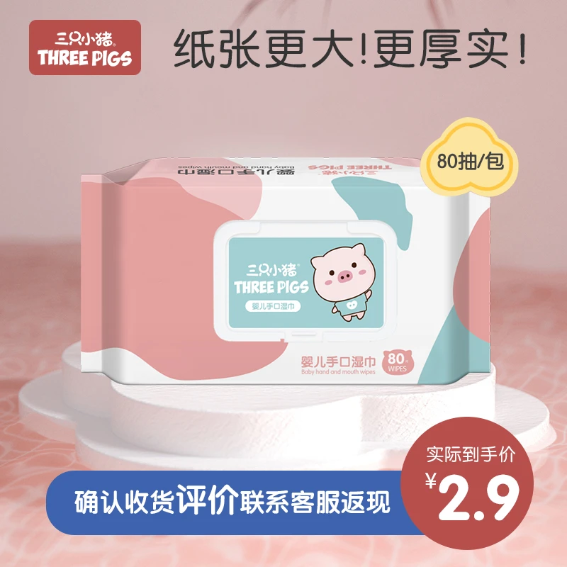 2.9【超级福利】婴儿手口湿巾加大加宽加厚带盖新生儿宝宝无添加