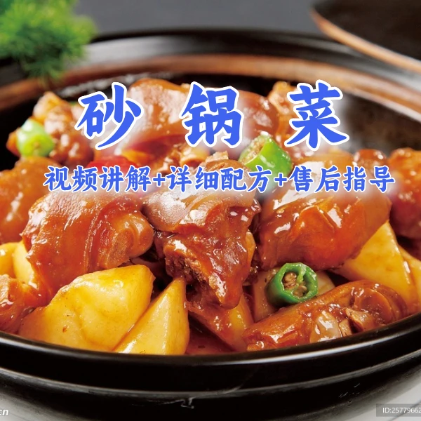 砂锅菜摆摊开店核心技术教学视频