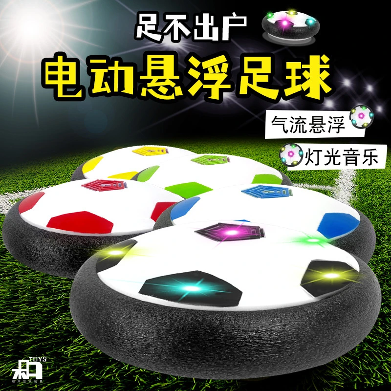 儿童悬浮足球电动灯光音乐室内亲子踢球大号发光玩具漂浮吹球礼品