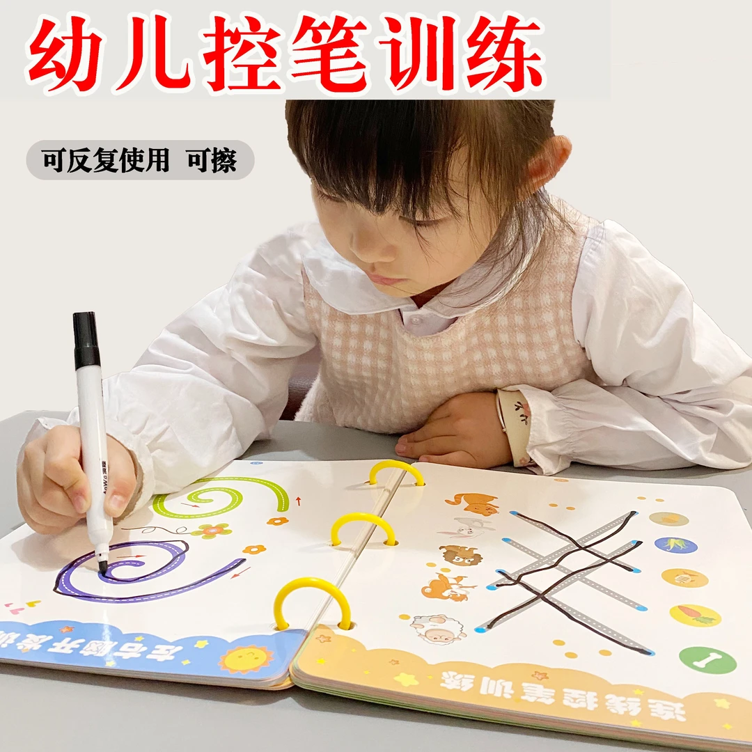大尺寸控笔训练儿童可擦写2-6岁宝宝早教启蒙卡运笔专注力早教